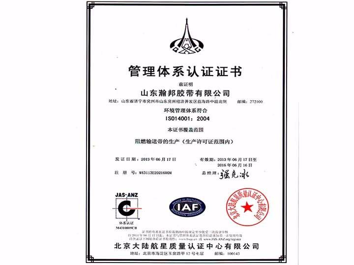 管理體系認證證書--環境